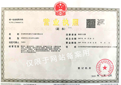 營(yíng)業(yè)執照