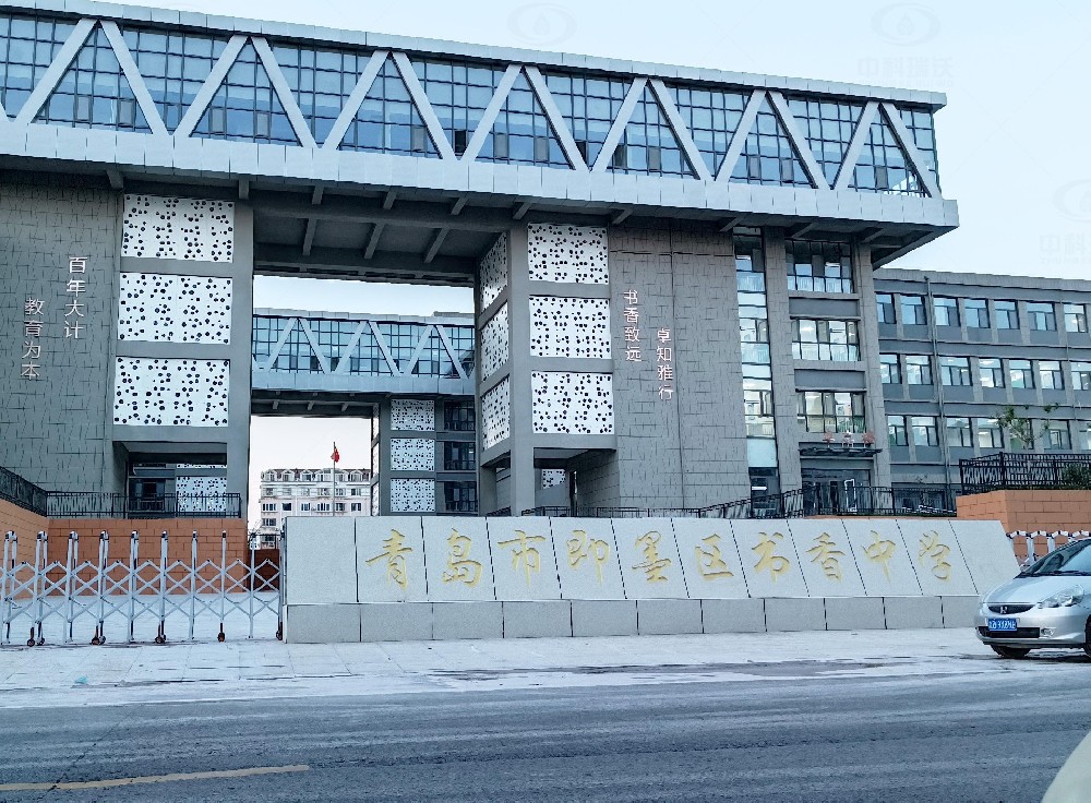 山東省青島市即墨隆福西側(cè)書(shū)香中學(xué)，學(xué)校實(shí)驗(yàn)室污水處理設(shè)備安裝案例