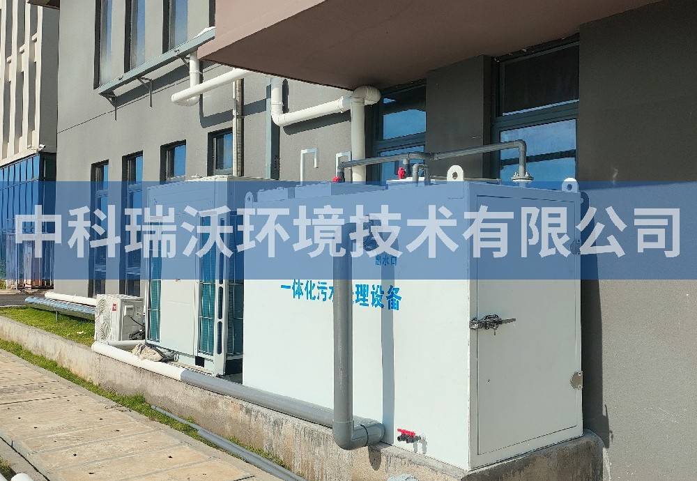 海南省?？谑嗅t(yī)療股份有限公司一體化污水處理設(shè)備